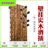 苏宁放心购红酒架壁挂实木墙上餐厅墙面装饰置物架饭店酒水展示架酒吧墙酒插简约新款