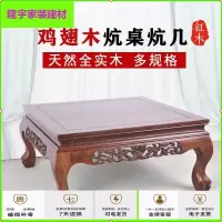 苏宁放心购鸡翅木炕桌炕几实木中式正四方形茶几飘窗台桌红木榻榻米吃饭矮桌简约新款
