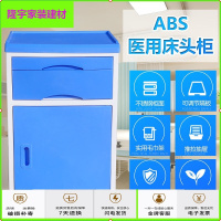 苏宁放心购ABS床头柜 医院病房床头柜 床边柜床旁柜 塑料床头柜加固养老院简约新款