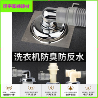 苏宁放心购洗衣机地漏专用接头三通两用排水管下水道盖防臭溢水卫生间简约新款