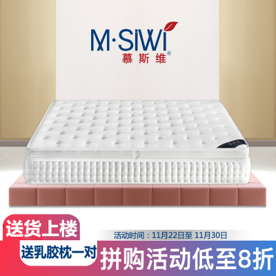 慕斯维(msiwi)床垫独立筒袋装弹簧乳胶床垫软硬适中护脊床垫