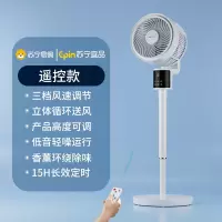 苏宁宜品空气循环扇3D立体吹风电风扇室内家用落地扇智能式大风力电扇XHS-2201A-3D-遥控3D款