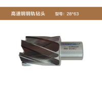 圣富诺(SFN)高速钢钢轨钻头28*63