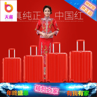 结婚行李箱女旅行箱大红色拉杆箱新娘嫁妆皮箱子婚礼婚庆陪嫁箱包