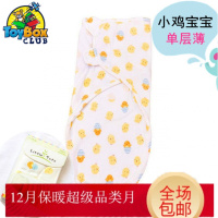 Hazy Beauty 2019LittleTots婴儿襁褓巾儿纯棉抱被裹布宝宝睡袋春夏秋冬布