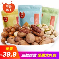 [平晏铺子_量贩坚果组合340g]夏威夷果碧根果开心果 零食大礼包