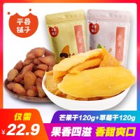 [平晏铺子_蜜饯果干组合240g]芒果干草莓干零食蜜饯果干水果