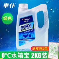 车仆汽车防冻液动机冷却液水箱宝红色绿色冷冻液四季通用车用品