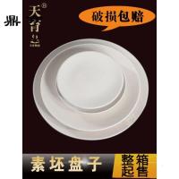 鼎亨陶艺素坯盘子 6寸8寸10寸 定做素胚碟子 高白泥制 景德镇