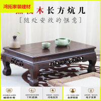苏宁放心购红木炕桌黑檀木地桌实木炕几长方形小炕桌飘窗桌子矮桌榻榻米地桌新款简约
