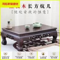 苏宁放心购红木炕桌黑檀木地桌实木炕几长方形小炕桌飘窗桌子矮桌榻榻米地桌新款简约