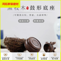 苏宁放心购黑枝木水晶球底座红木刻实木质圆形底座木托摆件迷你球形圆座子新款简约