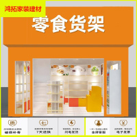 苏宁放心购零食货架小食品展示架站点店铺靠墙老婆大人超市散装零食货架新款简约