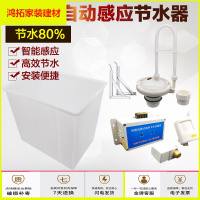 苏宁放心购公厕沟式厕所感应节水器 大便小便池感应器自动冲水器水箱新款简约