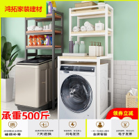 苏宁放心购适用洗衣机置物架落地多层滚筒马桶上方翻盖上开架子阳台卫生间收纳架新款