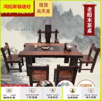苏宁放心购老船木茶台整套中式仿古实木茶几台桌椅组合办公室户外家具乌金石新款简约