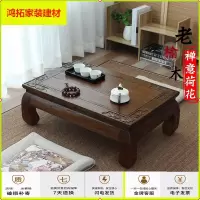 苏宁放心购飘窗桌子小茶几榻榻米小桌子矮桌老榆木茶桌炕桌家用实木地桌炕几新款简约