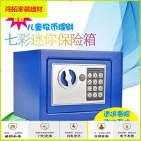 苏宁放心购儿童小型保险箱存钱罐家用保险柜宝宝全钢密码钱箱创意投币式新款简约
