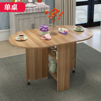 可折叠餐桌伸缩简约饭桌椭圆形折叠餐台自由组合储物圆桌家具