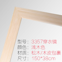 新西兰松木穿衣镜实木穿衣镜服装店试衣镜家用全身镜简约挂壁镜子塔夫白160*50其他