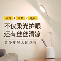 台灯护眼书桌小学生儿童写字小孩保视力用插电款可爱台风女视力好笔筒风扇台灯[不频闪]+USB线+3c充电头[收藏触摸开关