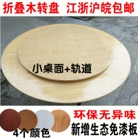 特价圆餐桌实木桌面餐桌转盘折叠圆桌面水曲柳大桌面圆桌台面折叠