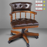 欧式家用书房电脑椅美式转椅实木书椅真皮书桌椅老板椅升降办公椅