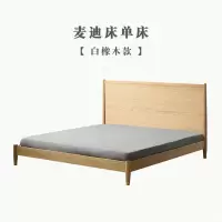 麦迪床北欧原木床现代简约1.5米1.8米日式风格主卧双人橡木实木床