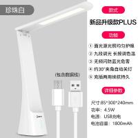 led护眼台灯可充电书桌大学生USB宿舍学习用小儿童折叠简约女plus/白+USB插座[少蓝光+约30&deg;触摸开关