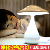 蘑菇空气净化器台灯调光创意小学生电脑桌小孩写字儿童护眼床头灯 蘑菇净化器台灯