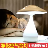 蘑菇空气净化器台灯调光创意小学生电脑桌小孩写字儿童护眼床头灯 蘑菇净化器台灯
