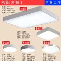 LED吸顶灯卧室灯饰客厅灯饰长方形现代简约成套灯具组合搭配套餐