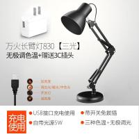 皮克斯LED台灯护眼书桌灯大学生高中生宿舍充电长臂工作折叠白光830三光无极调色温充电款+赠3c插头按钮开关