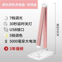 台灯护眼书桌小学生学习护眼台灯儿童卧室床头宿舍充电台灯玫瑰金5000mAh聚合物锂电触摸开关