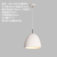 简约现代复古美式个性艺术餐厅咖啡厅吧台餐桌卧室装饰石膏吊灯单头-带G80led暖光灯泡