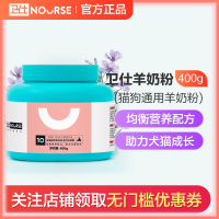 卫仕羊奶粉狗幼犬宠物狗喝的奶粉幼猫奶粉新生小泰迪金毛用营养品 400g