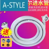 通用海尔全自动洗衣机进水管原装厂小神童滚筒波轮加长上水配件A-STYLE