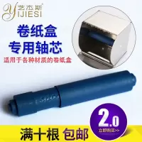 苏宁放心购[十根]不锈钢卷纸盒ABS 塑料轴弹簧芯卫生间纸巾盒中间轴A-STYLE