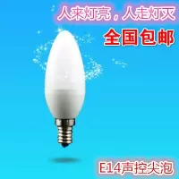 苏宁放心购(限购的多拍不发货)led灯泡E14蜡烛灯螺口声光控小口尖头水晶吊灯拉尾暖白光尖泡A-STYLE