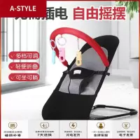 苏宁放心购抖音哄娃神器哄孩子哄睡婴儿摇摇椅懒人睡觉宝宝安抚带娃看娃躺椅A-STYLE