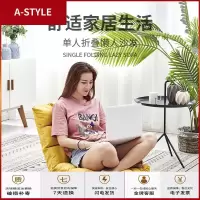 苏宁放心购懒人沙发榻榻米靠背单人折叠休闲椅床上电脑椅卧室阳台飘窗小靠椅A-STYLE家具