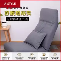 苏宁放心购卧室折叠榻榻米阳台床上无腿靠背宿舍小椅子休闲飘窗懒人沙发单人A-STYLE家具