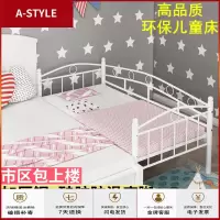 苏宁放心购拼接儿童床简易铁艺男孩女孩单人床无甲醛童床小床加宽带护栏A-STYLE家具