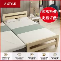苏宁放心购实木床折叠床拼接床儿童床带护栏单人床简易双人床加宽定制床边床A-STYLE家具