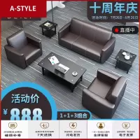 苏宁放心购办公沙发简约现代小户型三人位接待商务皮艺办公室茶几组合套装A-STYLE家具