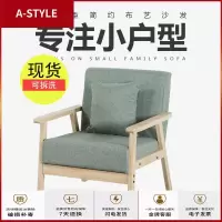 苏宁放心购北欧实木沙发经济小户型出租房公寓单双人椅子卧室现代简约网红款A-STYLE家具