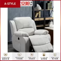 苏宁放心购头等沙发科技布艺单人摇电动美甲美睫懒人多功能椅客厅真皮A-STYLE家具