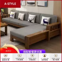 苏宁放心购实木沙发组合现代中式橡胶木实木布艺沙发转角小户型沙发A-STYLE家具