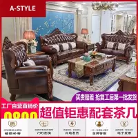 苏宁放心购客厅真皮沙发123组合 欧式美式实木花头层牛皮别墅家具大小户型A-STYLE家具