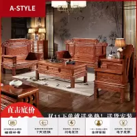 苏宁放心购实木沙发新中式明清仿古花红椿木香樟木整装客厅组合红木家具A-STYLE家具